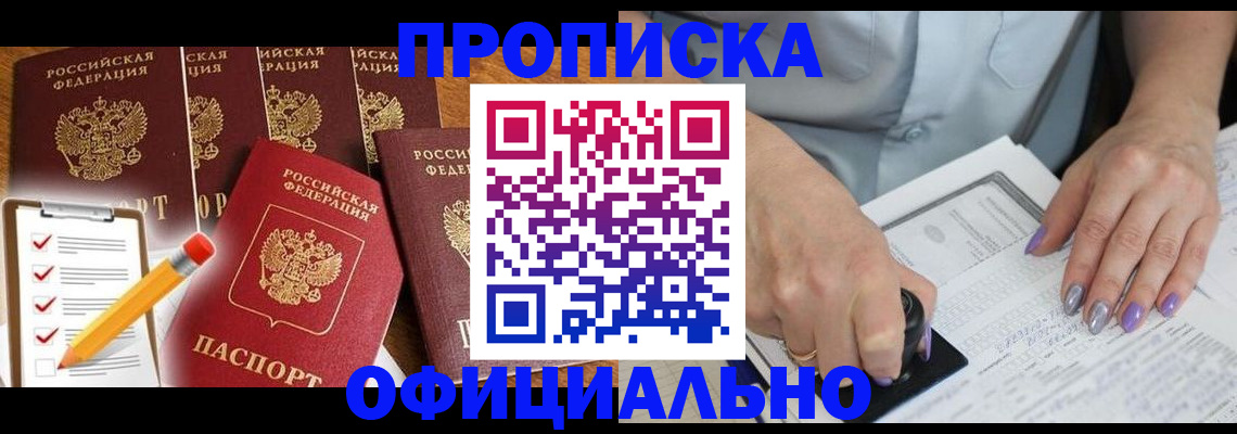временная регистрация для школы в Кумертау