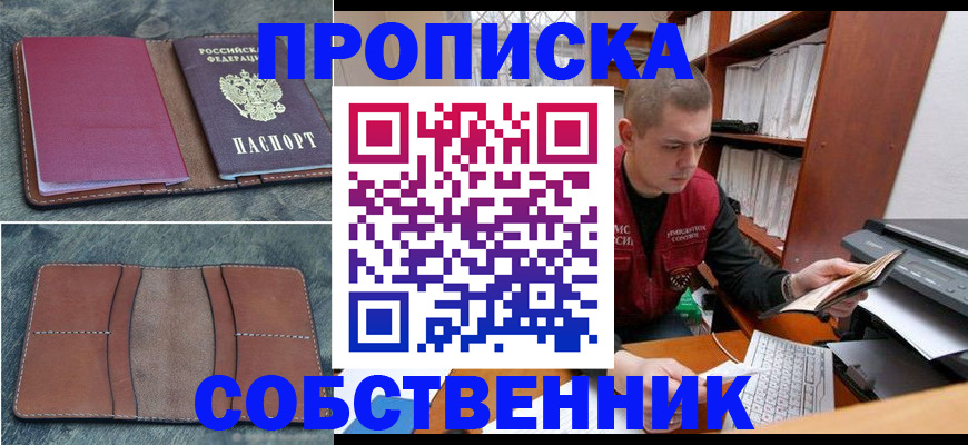 прописка паспорт в Кумертау